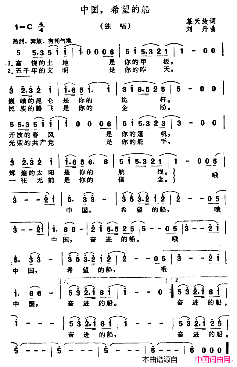 中国，希望的船简谱