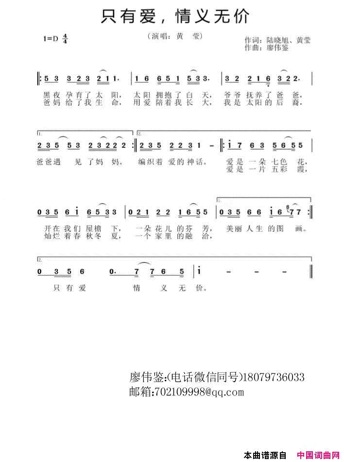 只有爱，情义无价简谱_黄莹演唱_陆晓旭、黄莹/廖伟鉴词曲