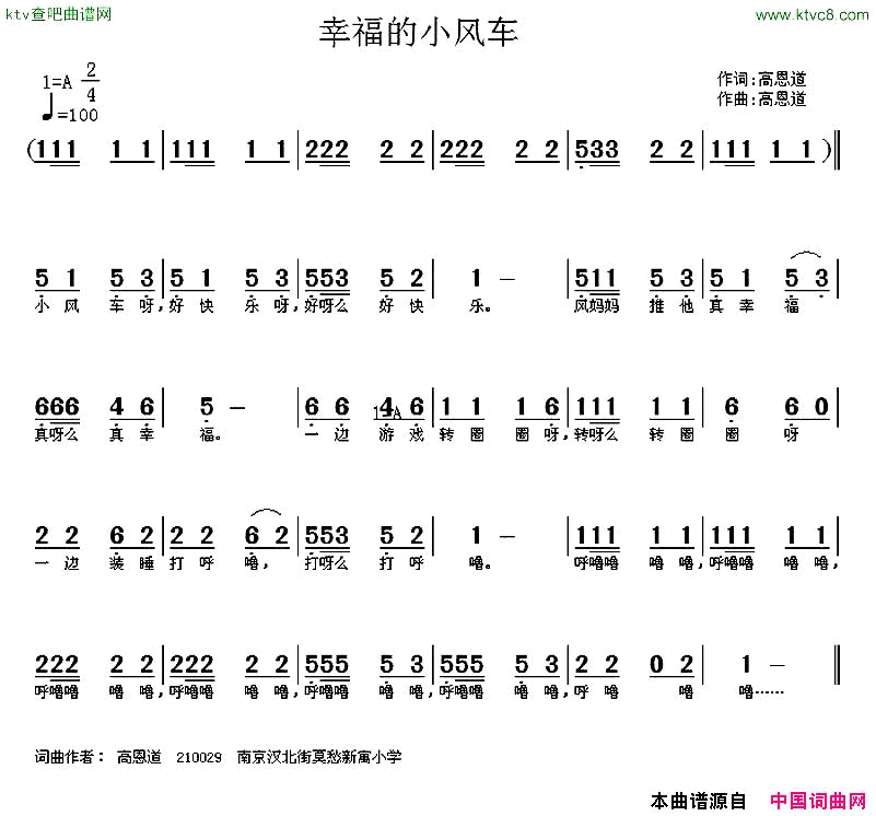 幸福的小风车简谱