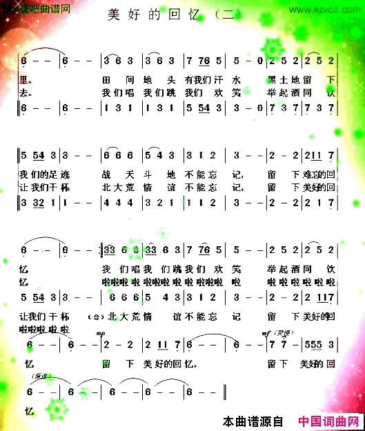 美好的回忆二重唱简谱