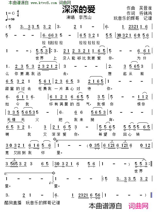 深深的爱简谱_李茂山演唱_将锦鸿/吴晋淮词曲