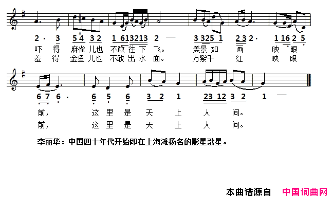 天上人间电影_新茶花女_插曲线简谱对照版简谱_李丽华演唱_叶舫/严个凡词曲