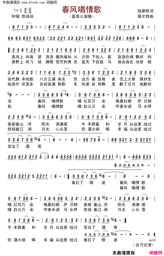 春风唱情歌简谱_蓝琪儿演唱_陆新桥/蒋才胜词曲