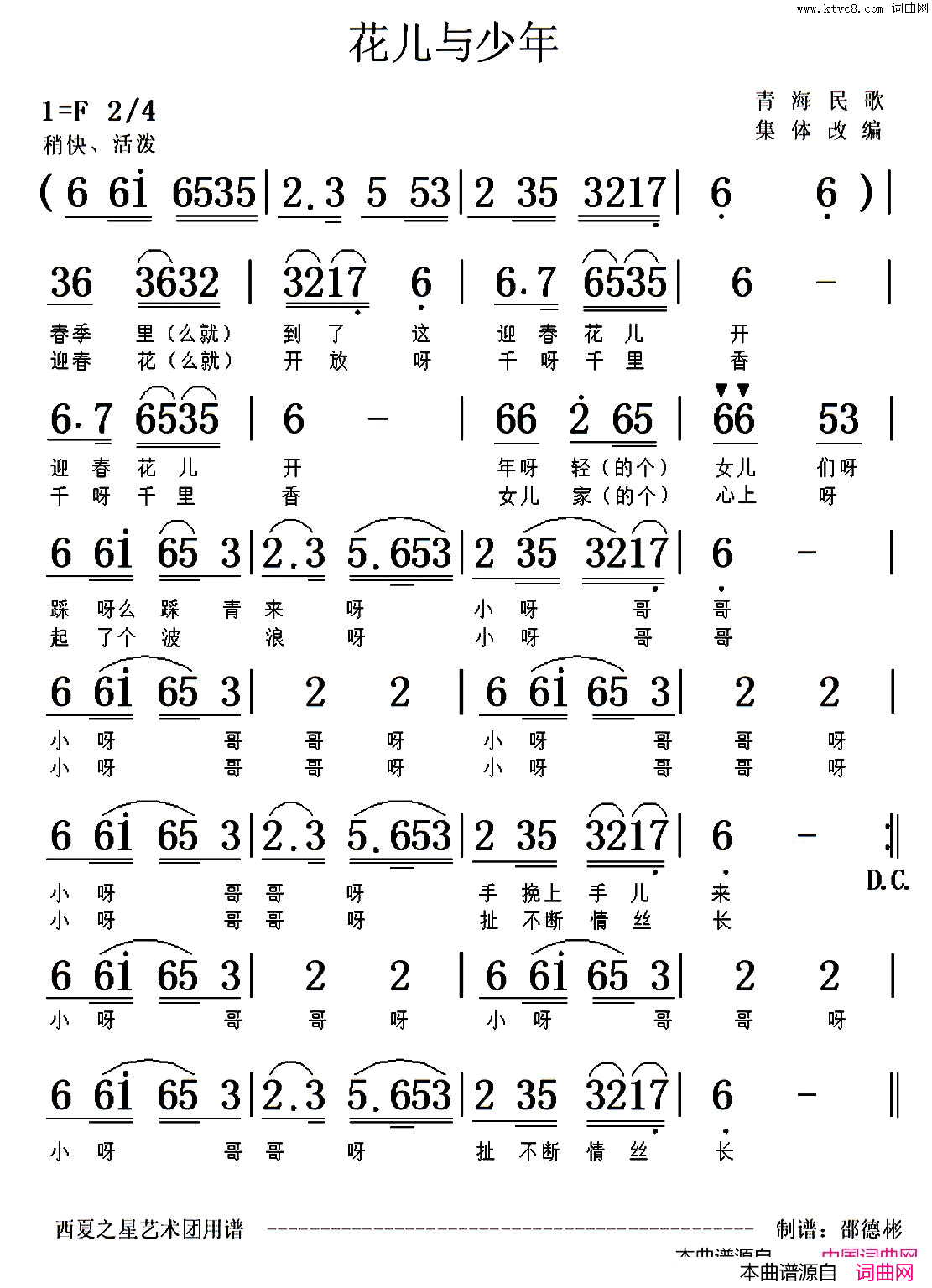 花儿与少年邵德斌制谱版简谱