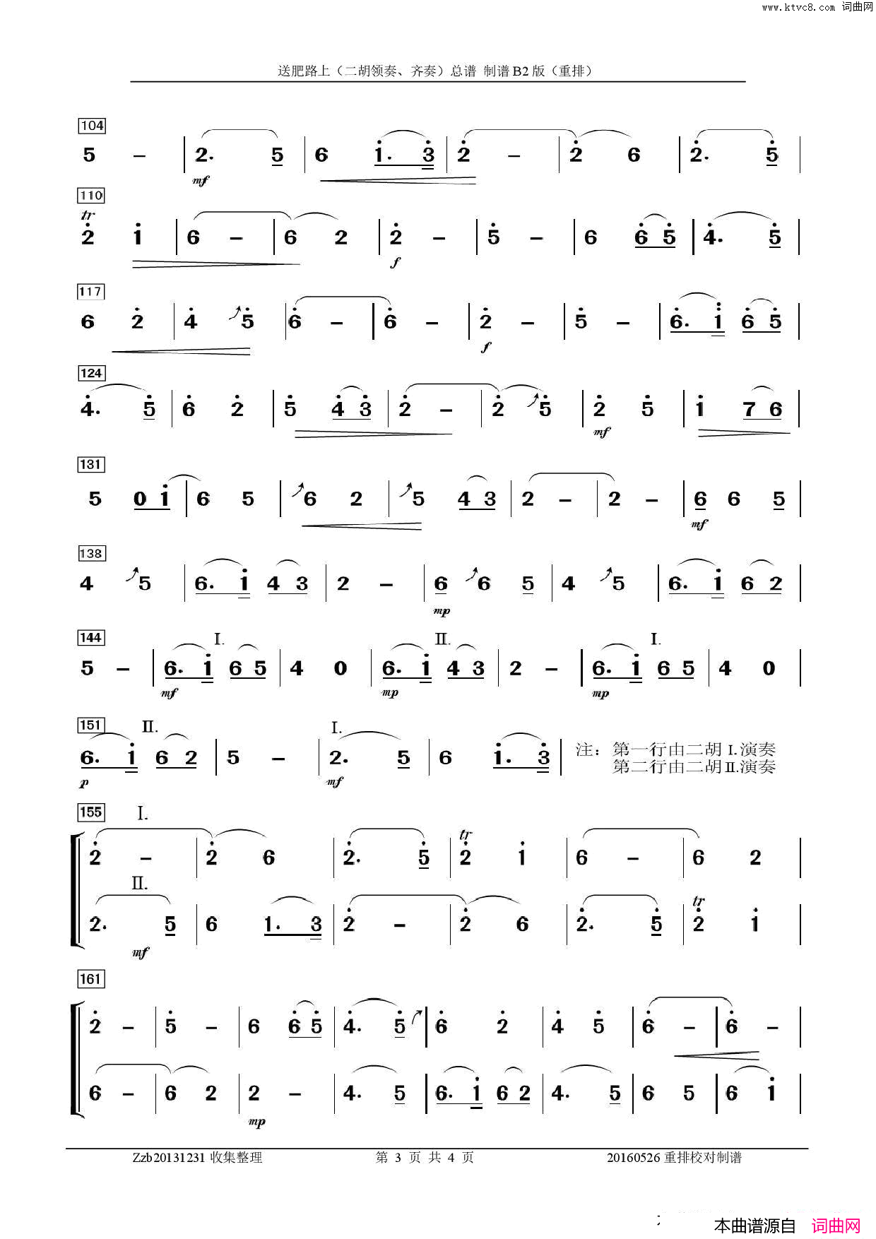 送肥路上二胡领奏、齐奏总谱_制谱B2版2重排二胡领奏、齐奏简谱