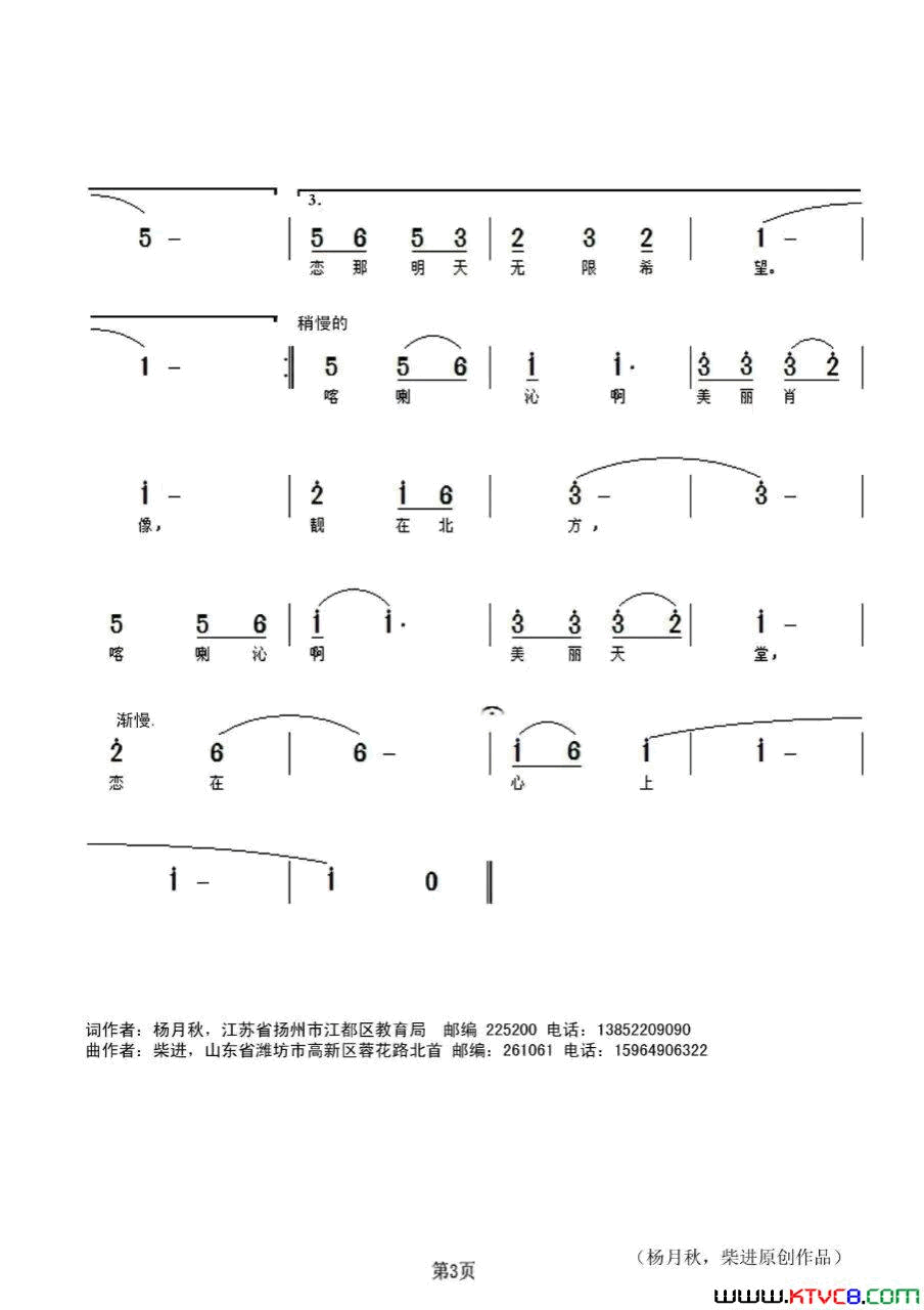 喀喇沁之恋简谱