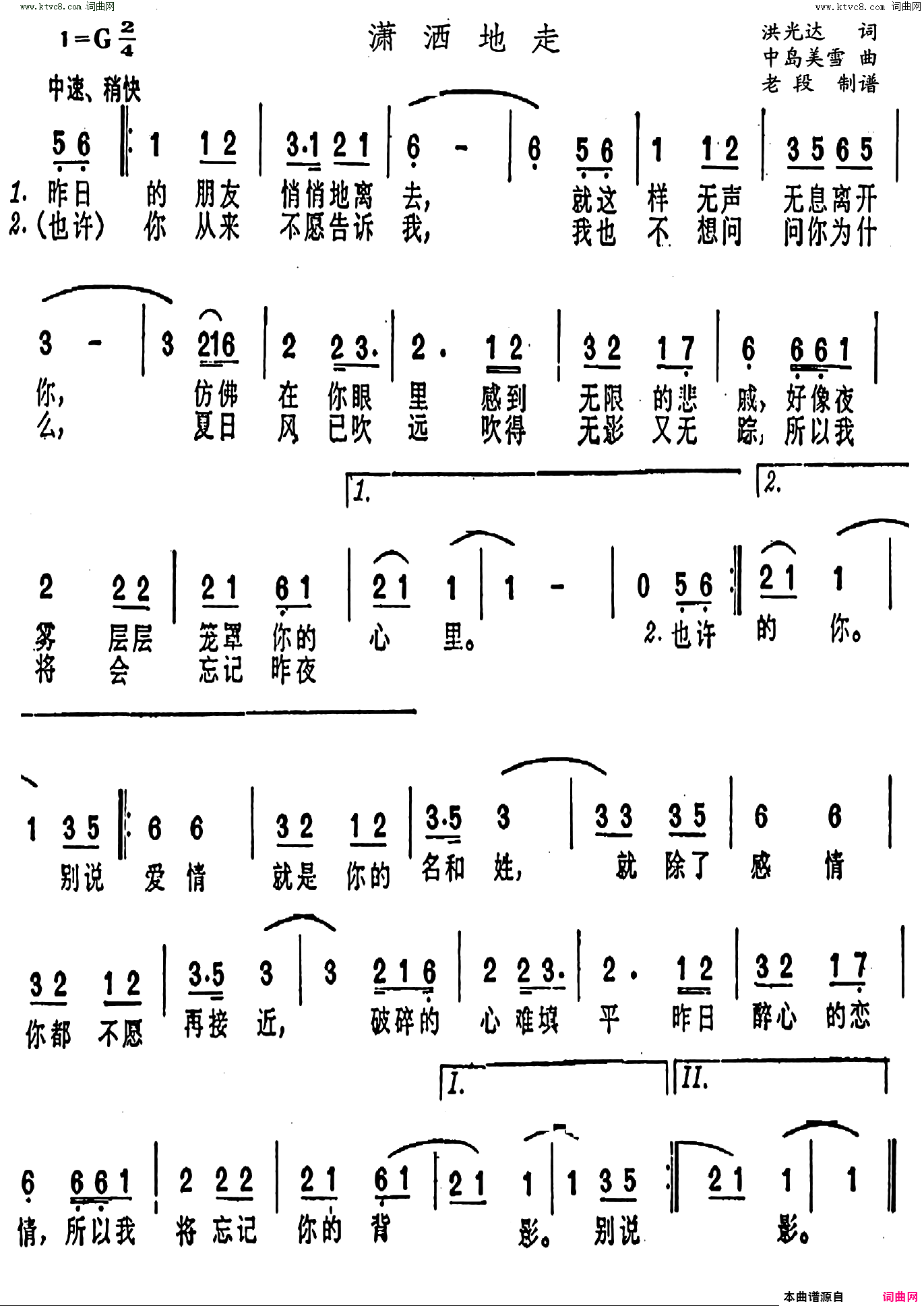 潇洒地走简谱