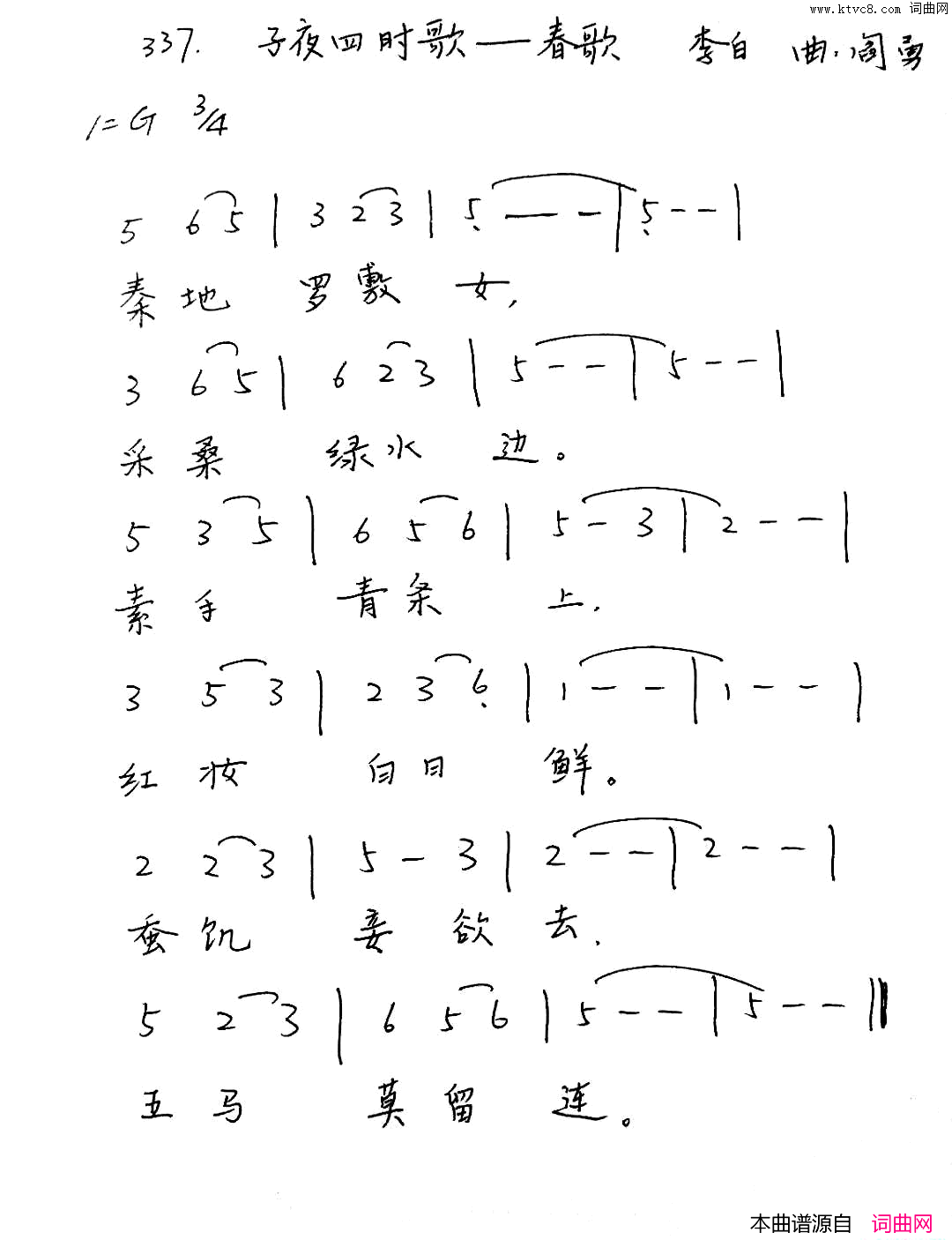 子夜四时歌_春歌简谱_程秋英演唱_李白/阎勇词曲