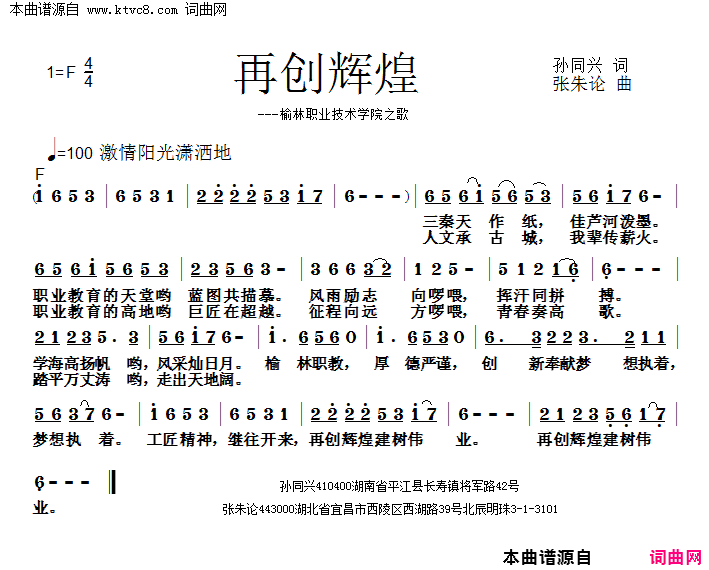 再创辉煌简谱