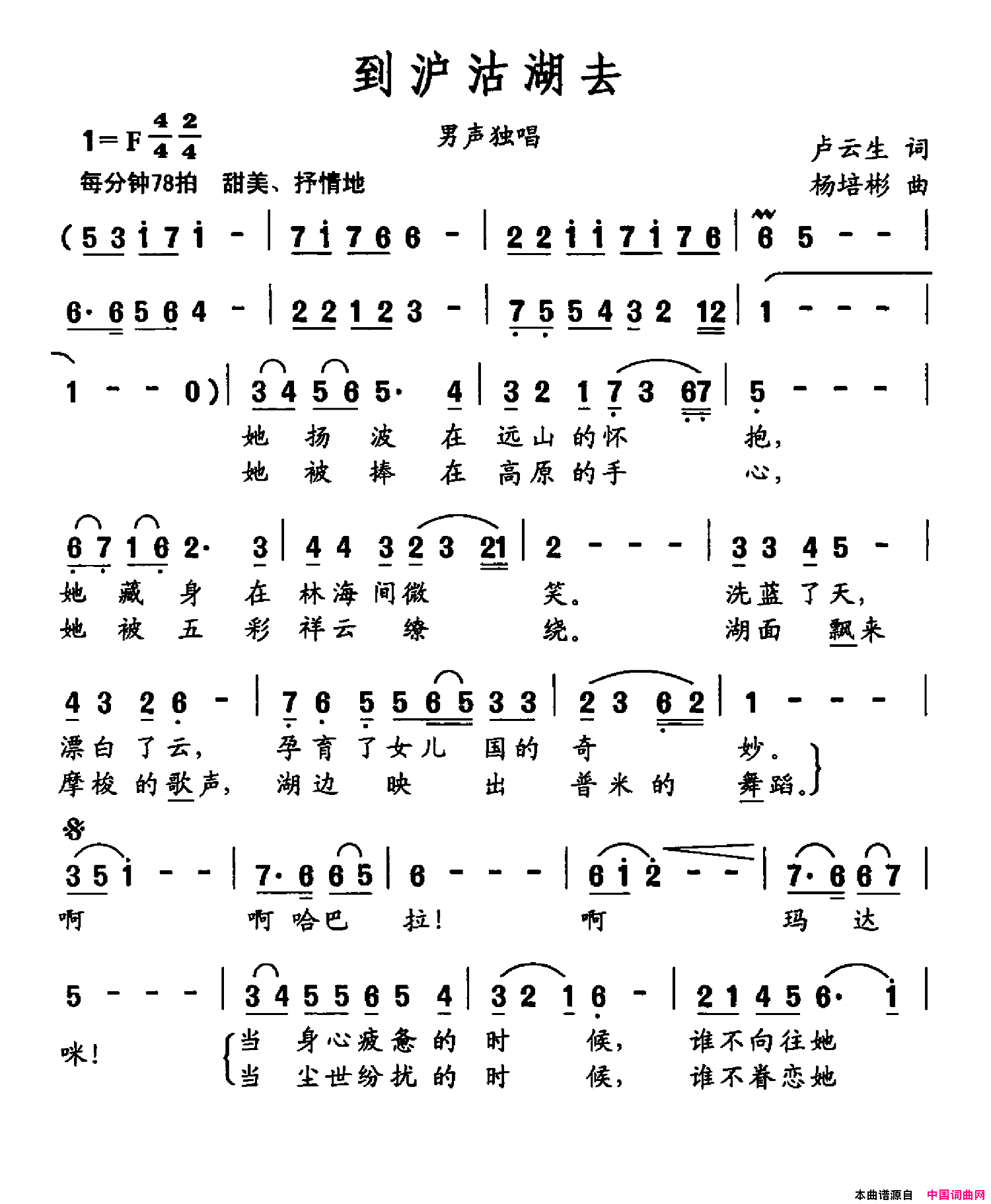 到沪沽湖去男声独唱简谱