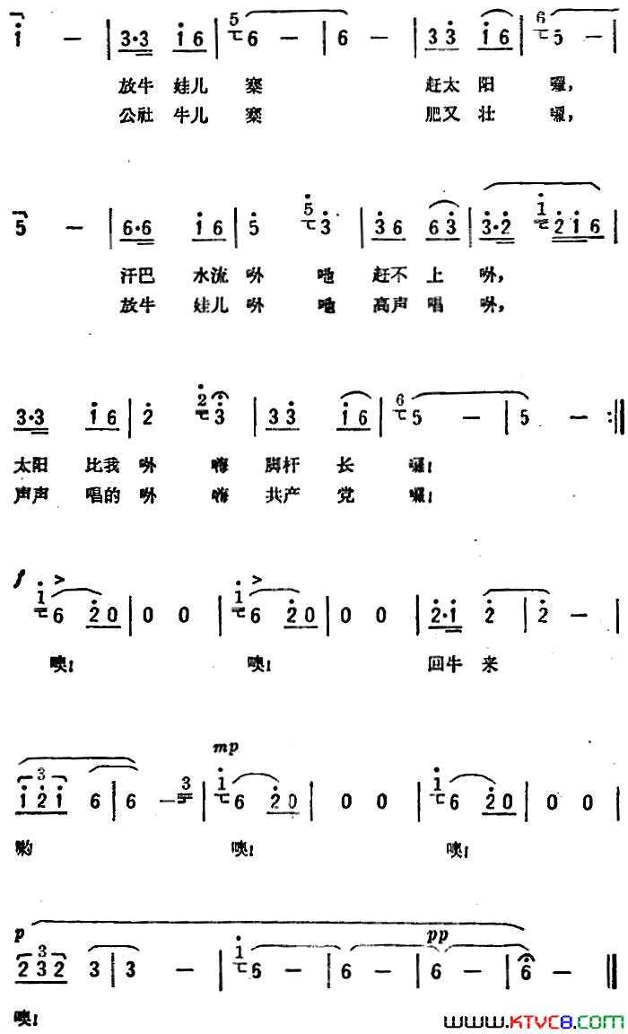 放牛歌歌剧_红梅岭_选曲简谱