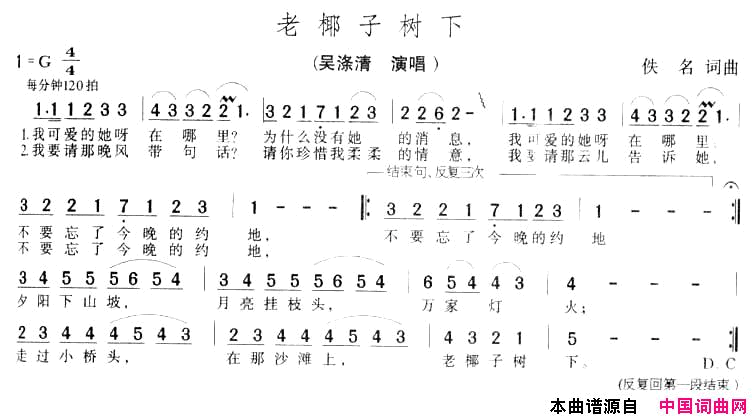 老椰子树下简谱_吴涤清演唱