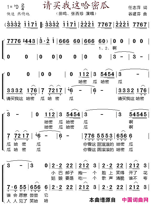 请买我这哈密瓜简谱