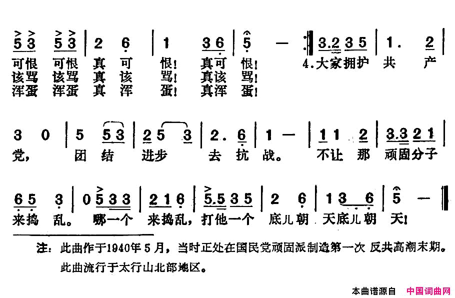 顽固分子真可恨简谱