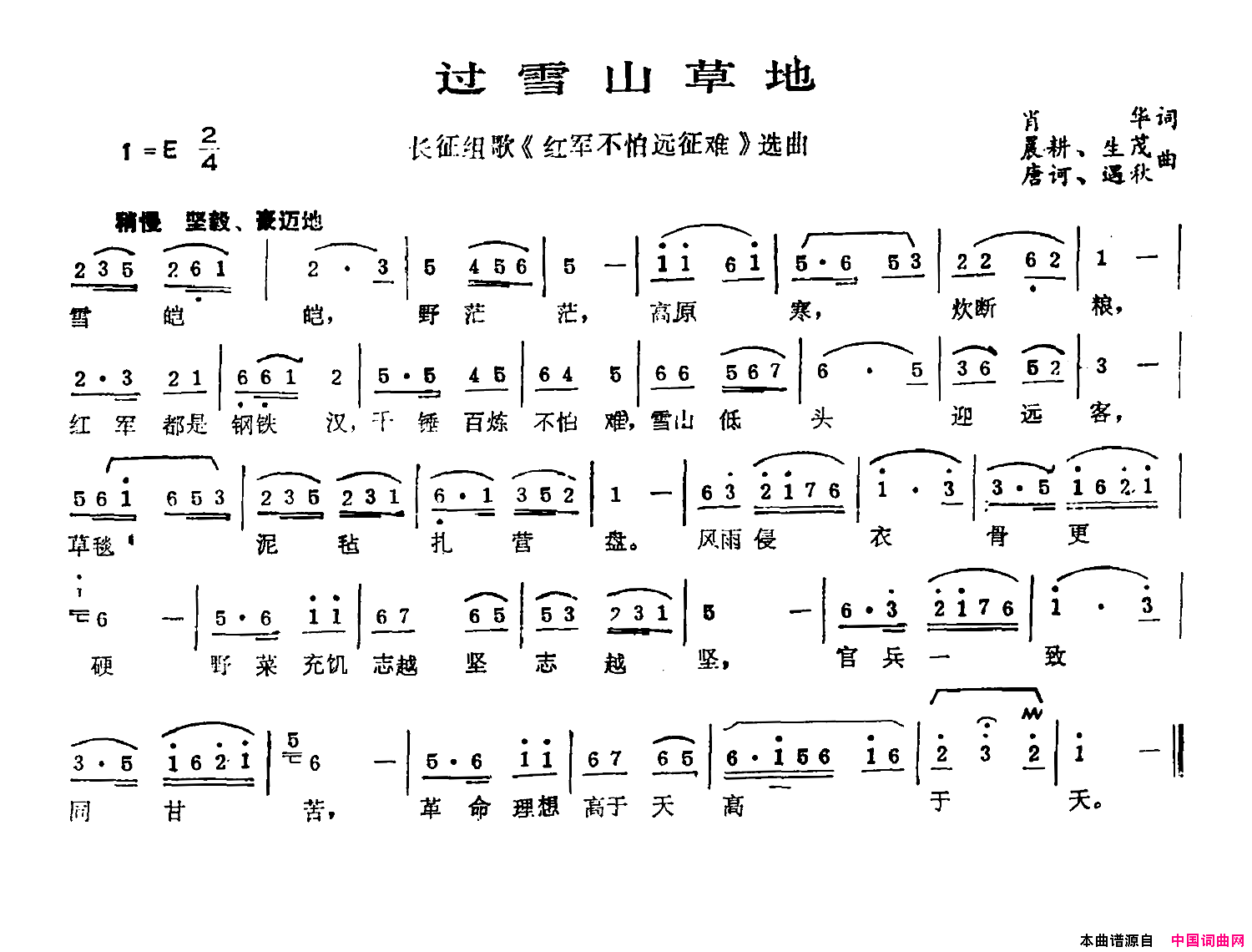 过雪山草地简谱