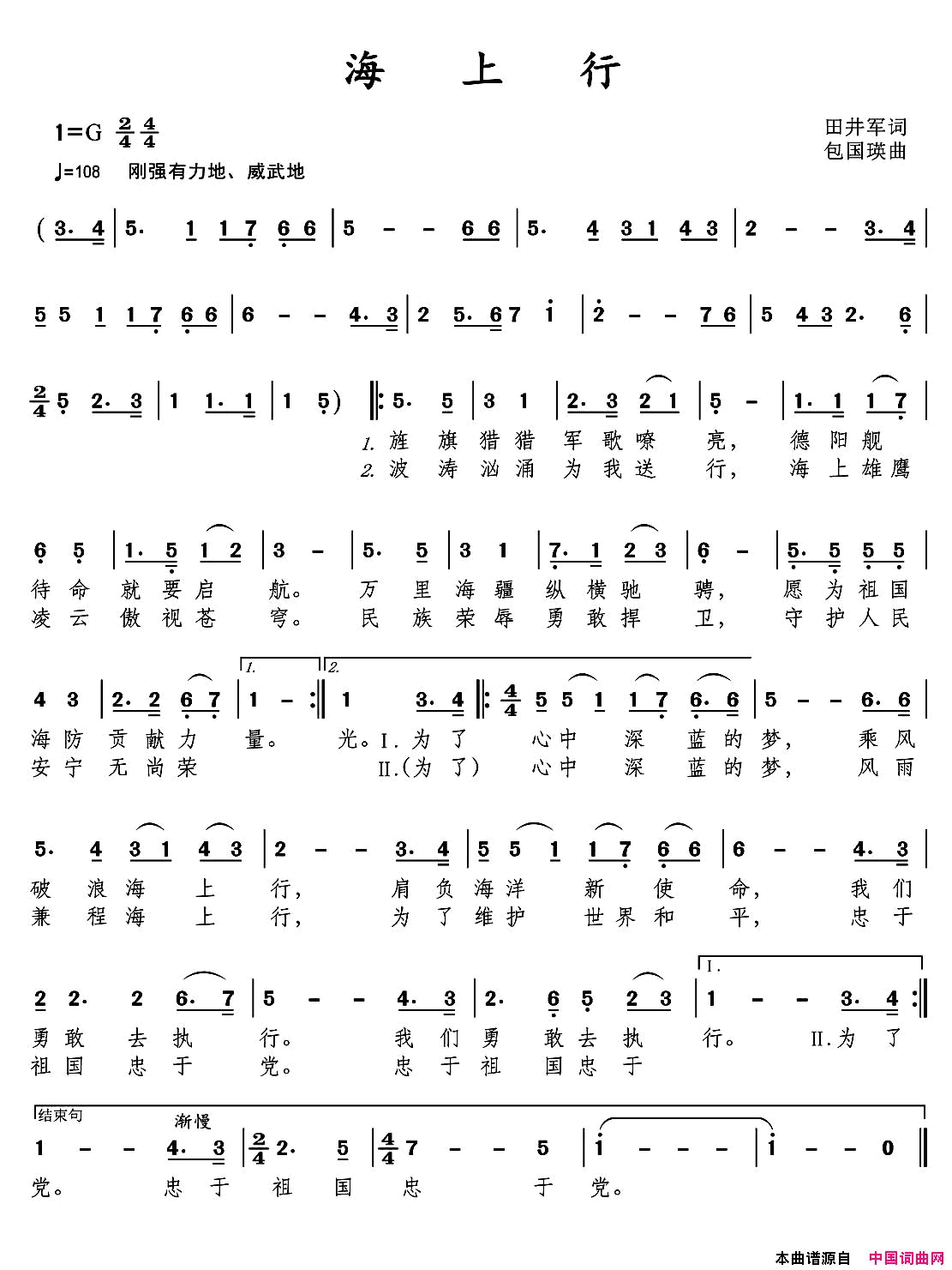 海上行简谱_袁冰演唱_田井军/包国瑛词曲