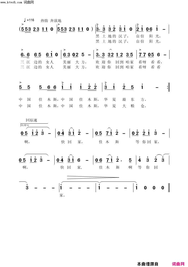 佳木斯等你回家简谱_胡红珊演唱_于长滨/陈韵竹词曲