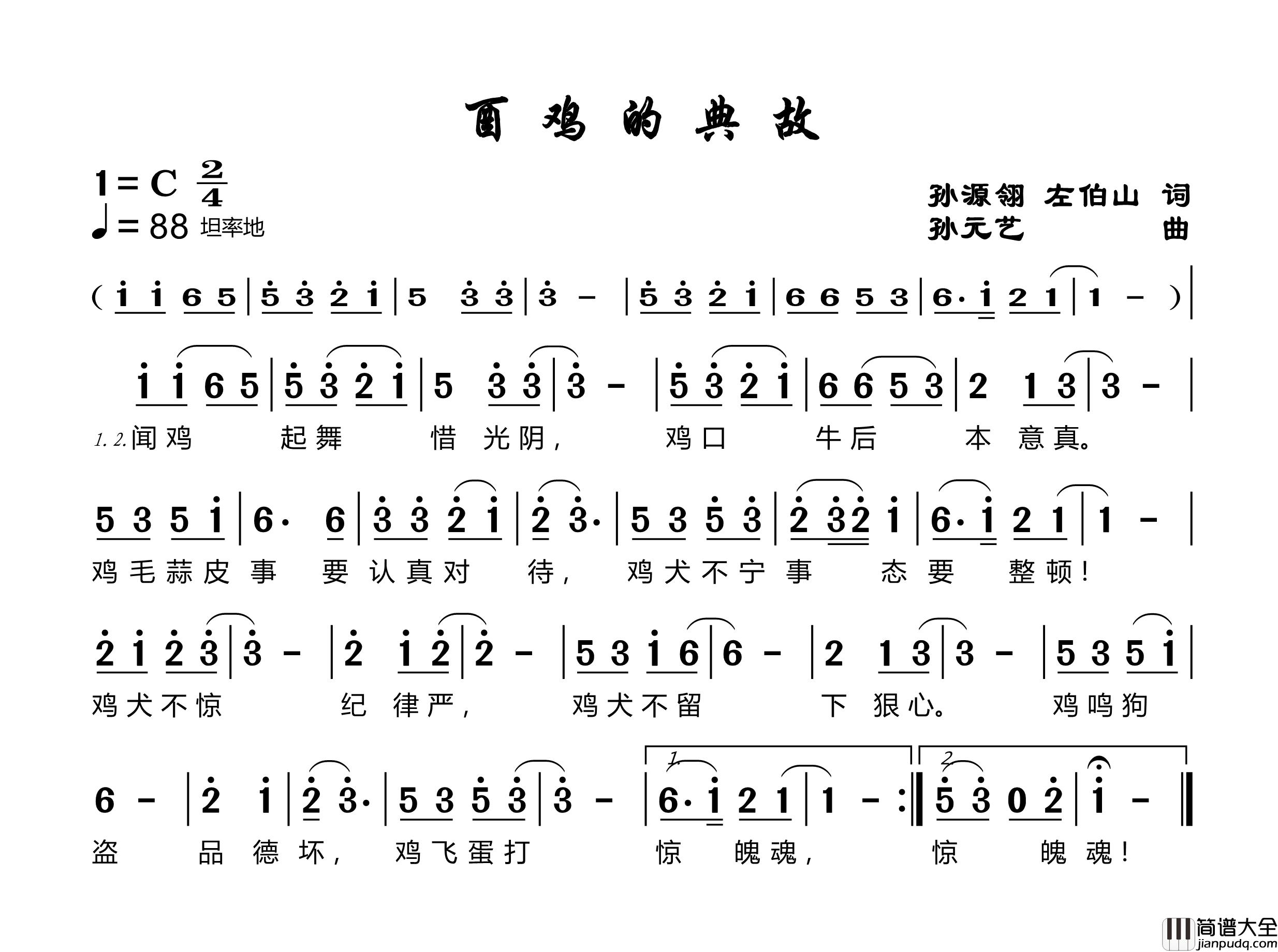 酉鸡的典故简谱