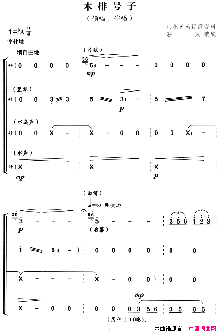 木排号子简谱