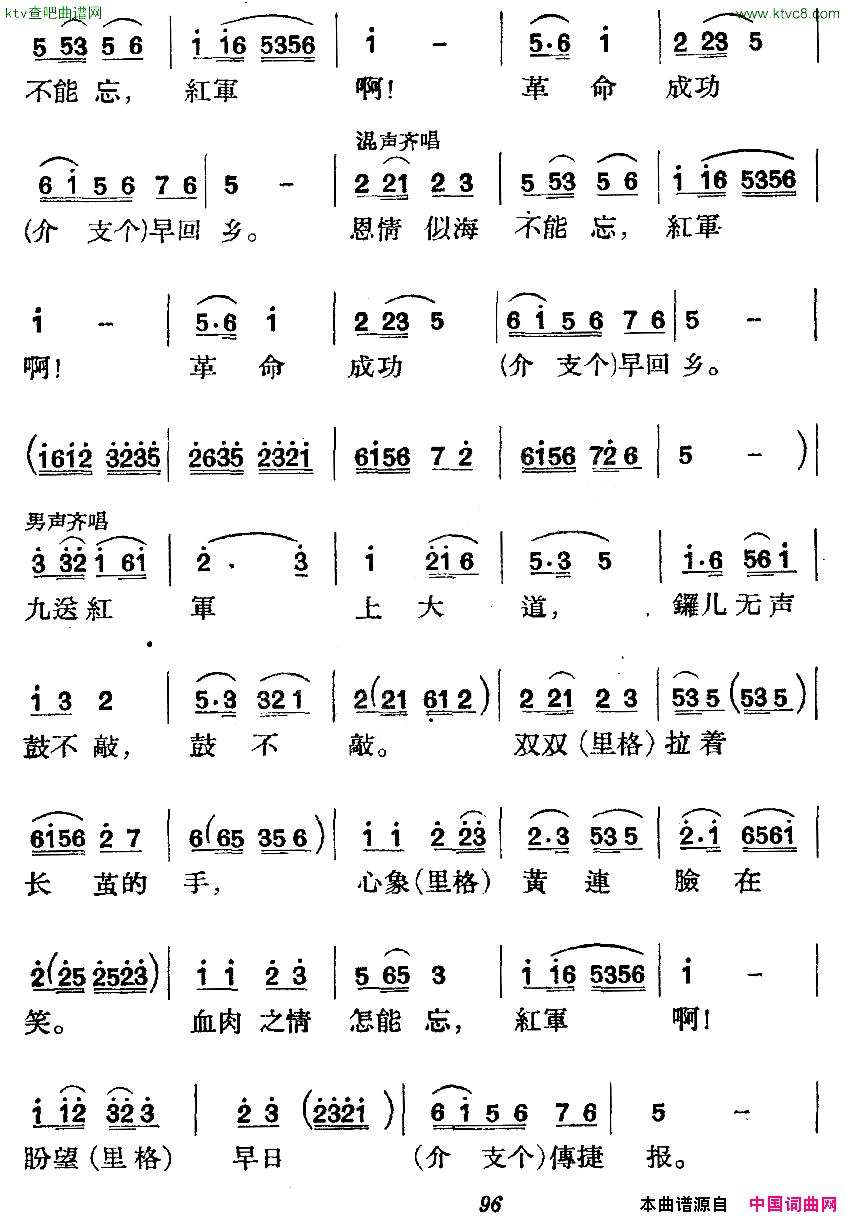 _革命历史歌曲表演唱_第四场：长征第一景：十送红军简谱