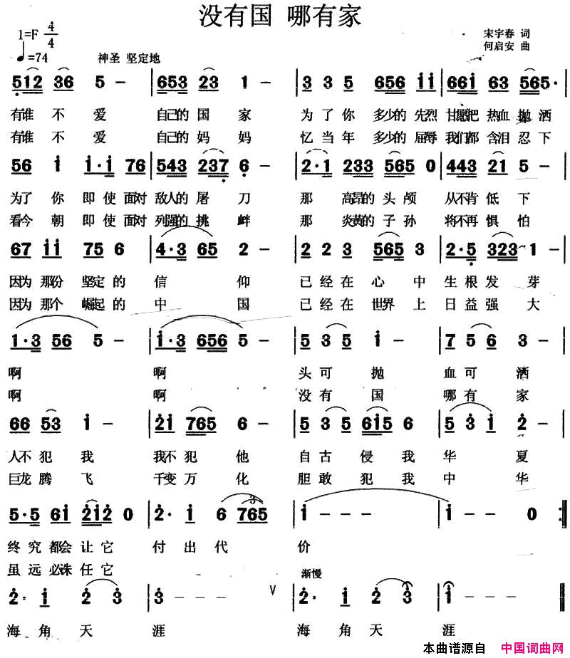 没有国哪有家简谱