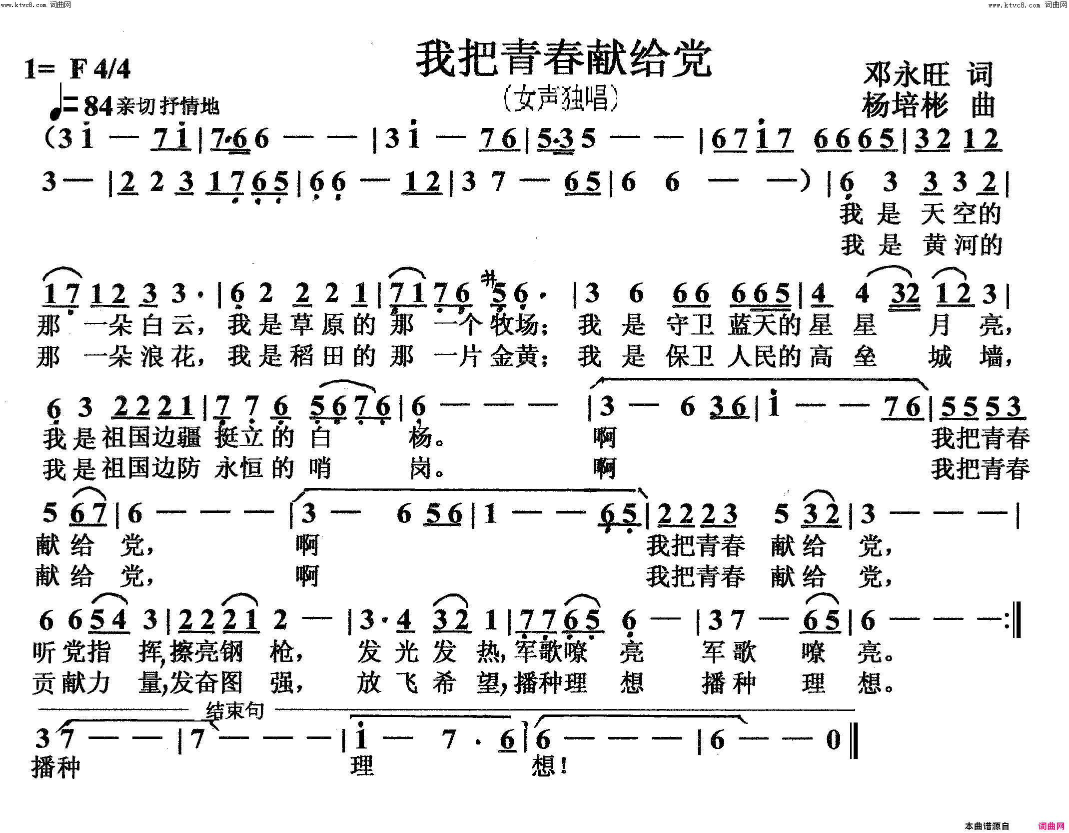 我把青春献给党女声独唱简谱