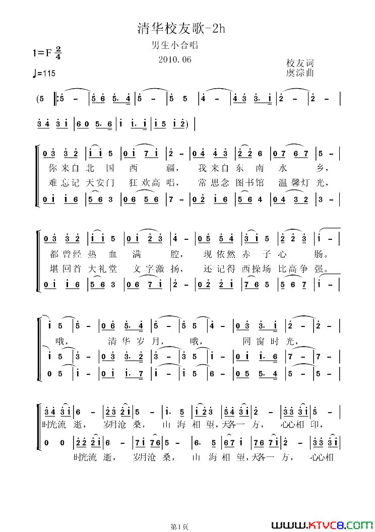 清华校友歌_2h简谱_虞淙演唱_校友/虞淙词曲