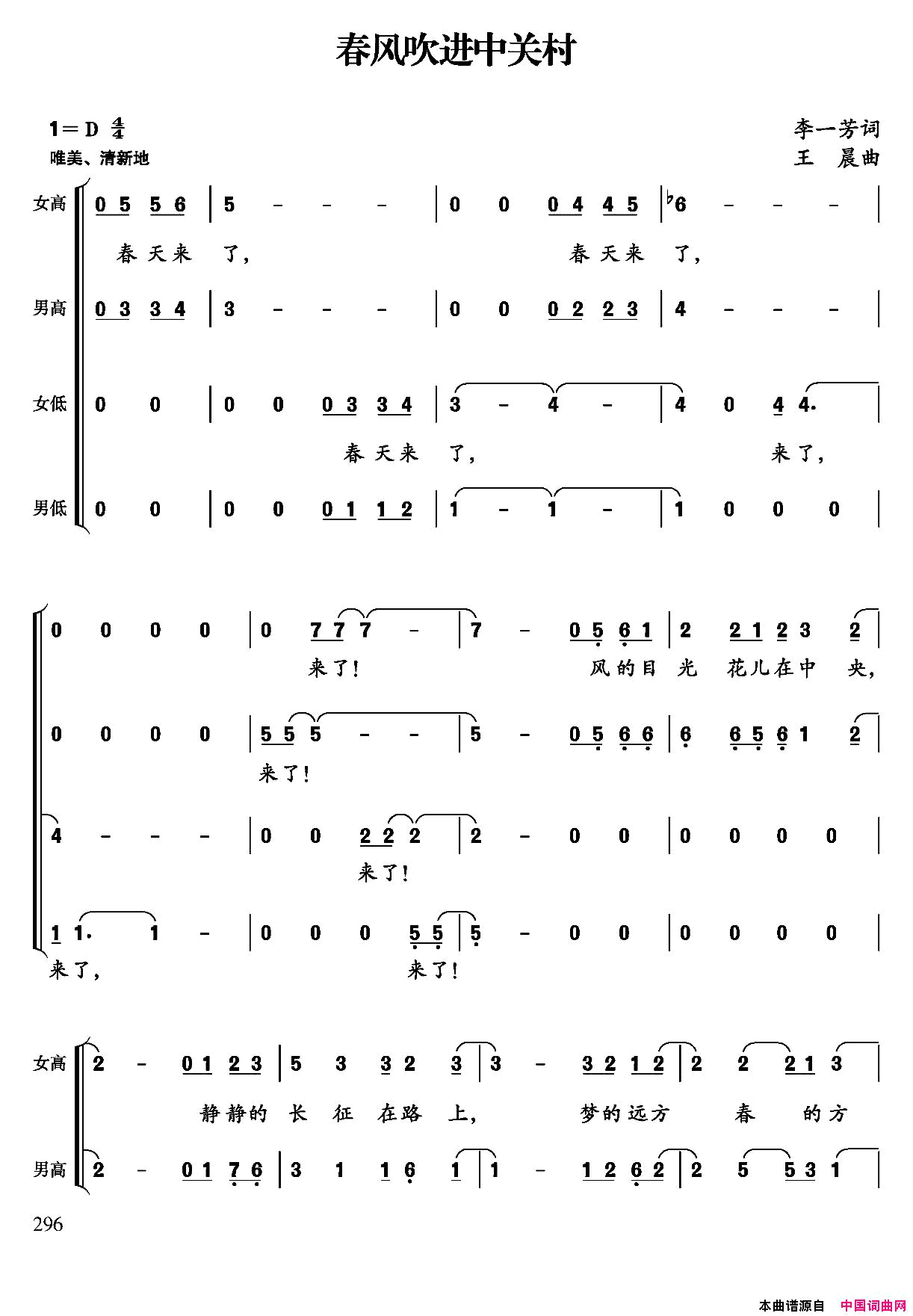 春风吹进中关村简谱