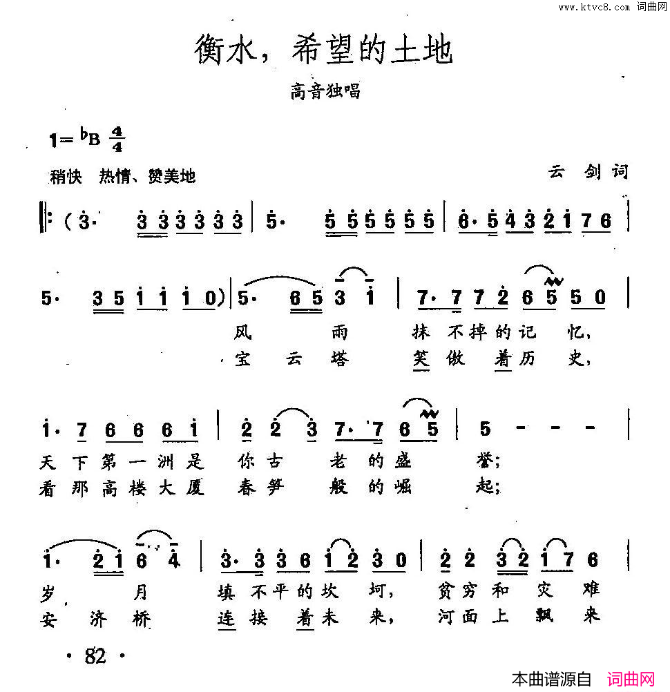 衡水，希望的土地田光歌曲选_56简谱