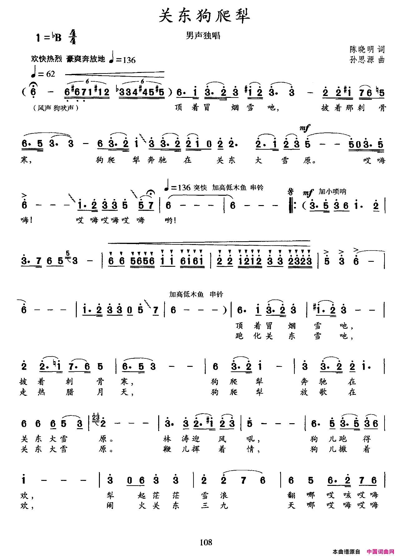 关东狗爬犁简谱