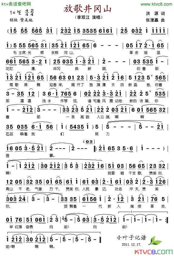 放歌井冈山简谱_李双江演唱_洪源/张澄赢词曲