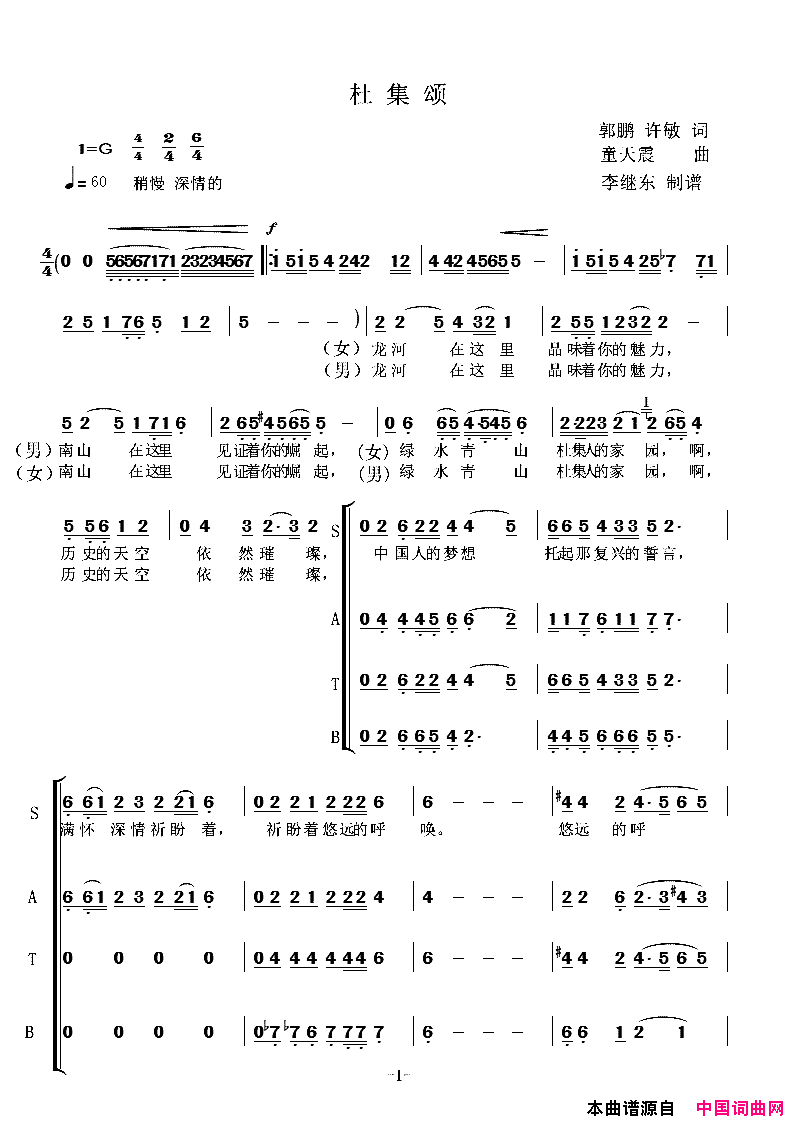 杜集颂简谱