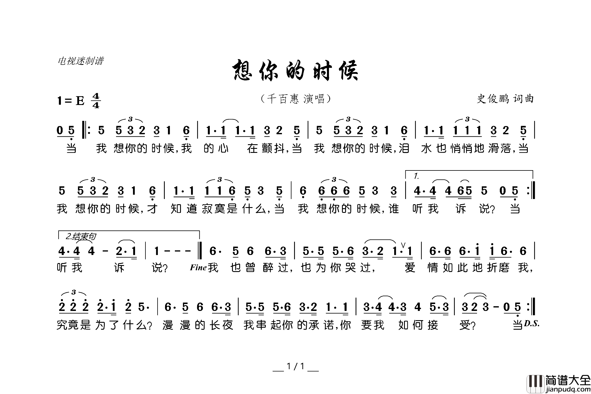 想你的时候简谱_千百惠演唱_史俊鹏/史俊鹏词曲