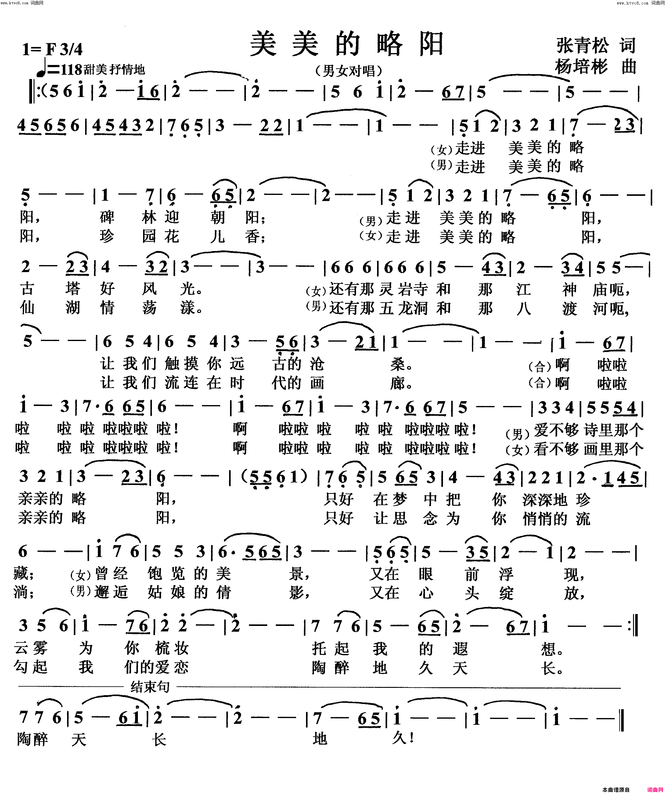 美美的略阳男女声对唱简谱