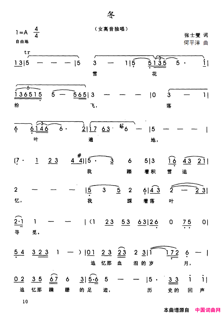 冬张士燮词何平洋曲冬张士燮词_何平洋曲简谱