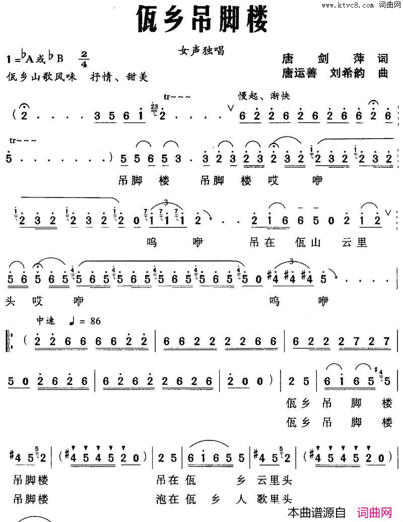 佤乡吊脚楼简谱