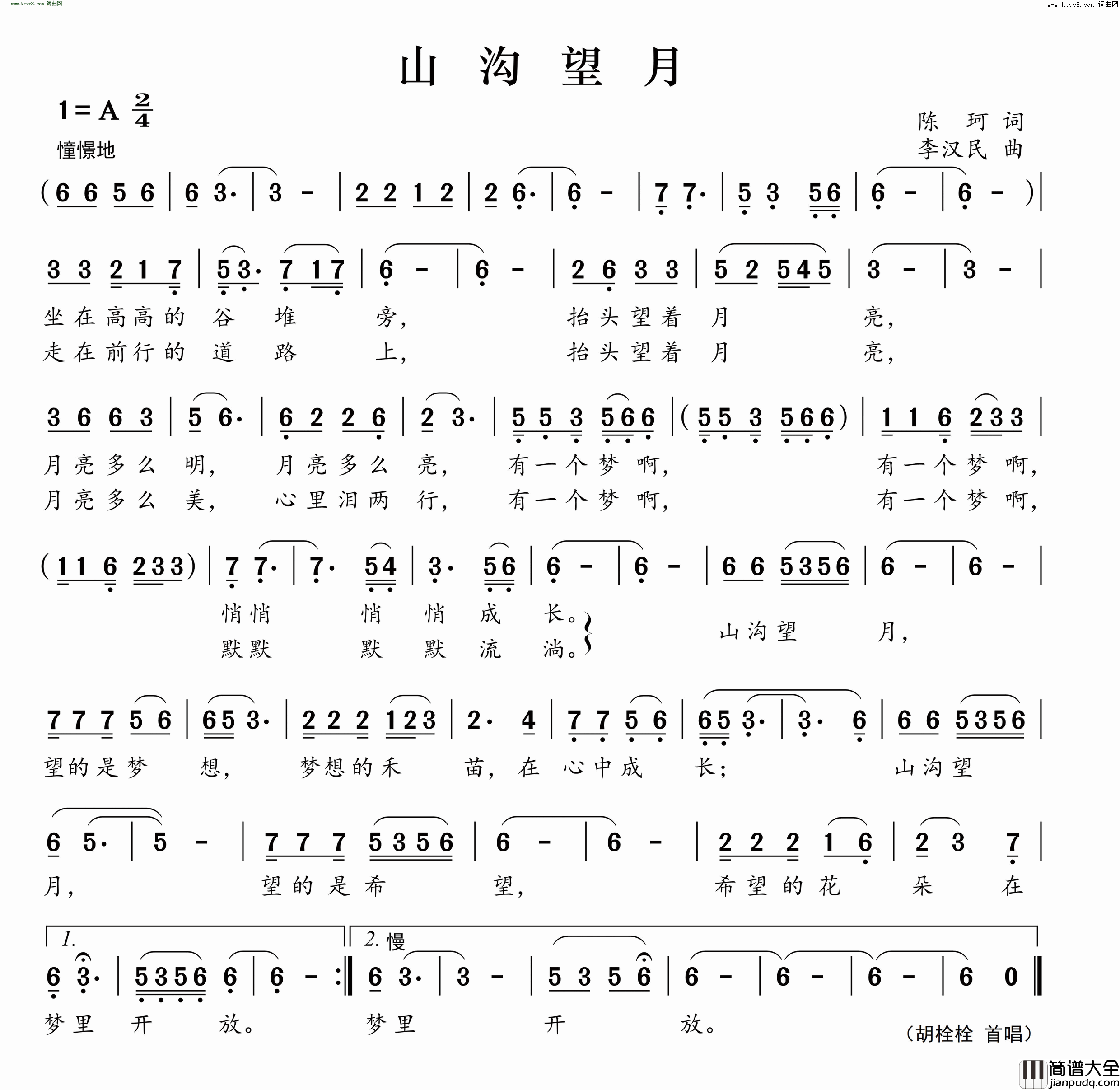 山沟望月简谱_胡栓栓演唱_陈珂/李汉民词曲