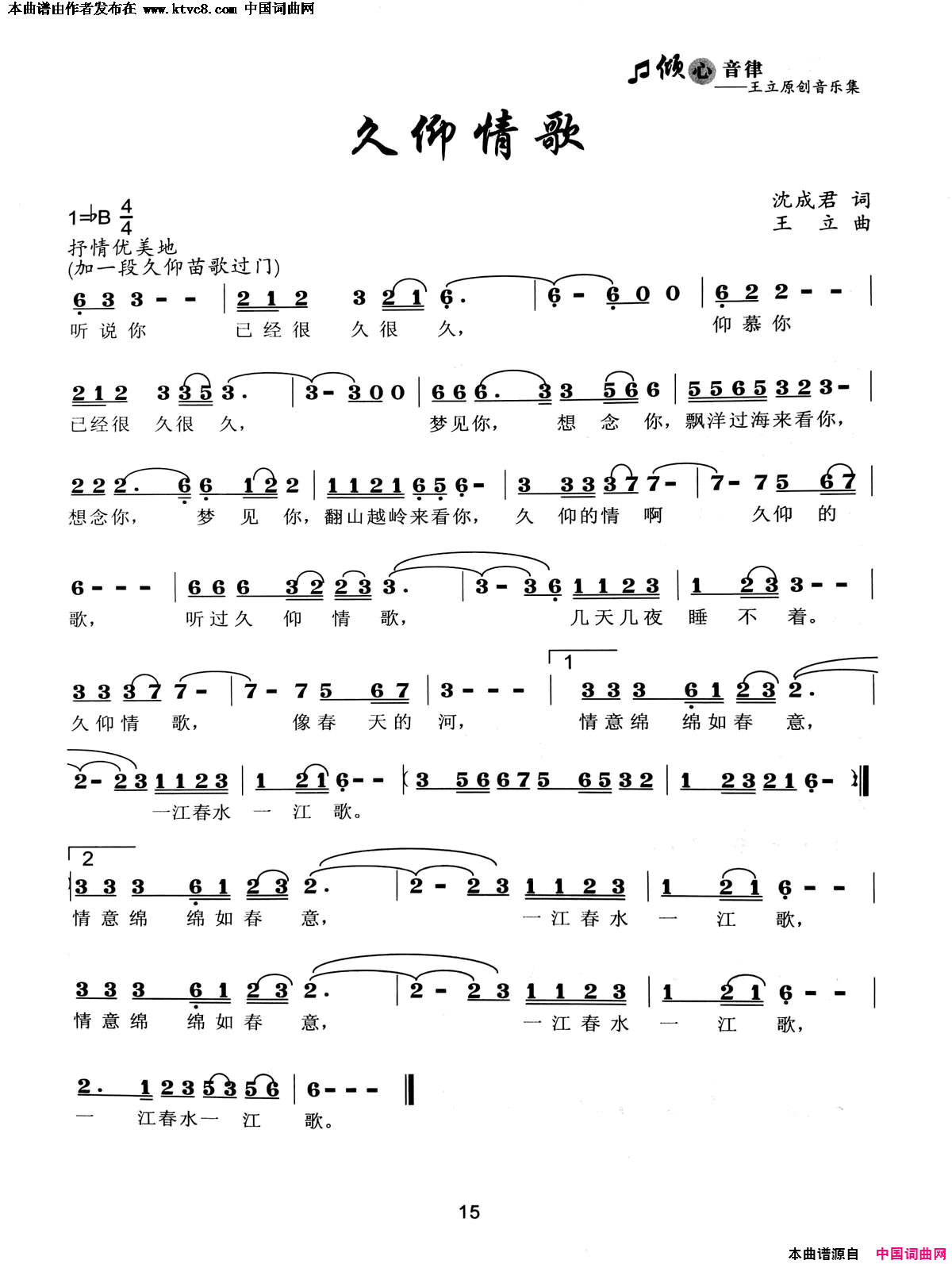 久仰情歌简谱_王立演唱_沈成军/王立词曲