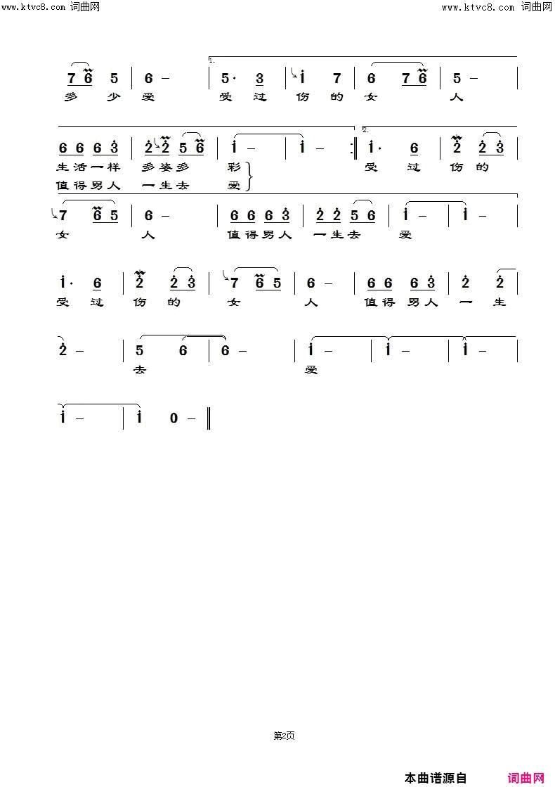 受过伤的女人值得爱简谱_于璇演唱_李太斌/张建景词曲