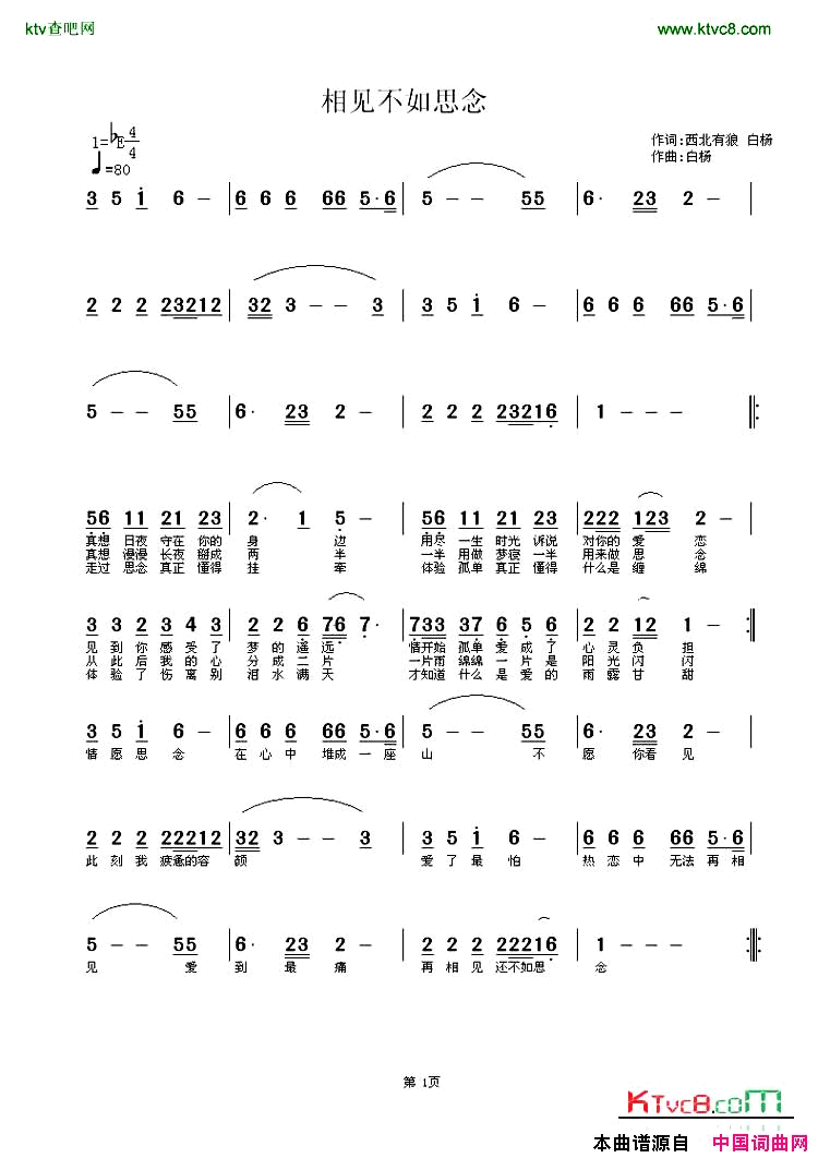 相见不如思念简谱简谱_白杨演唱_西北有狼、白杨词曲