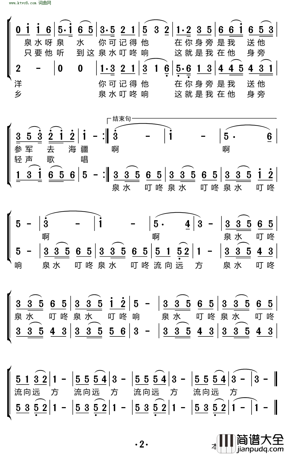 泉水叮咚响女声二重唱简谱