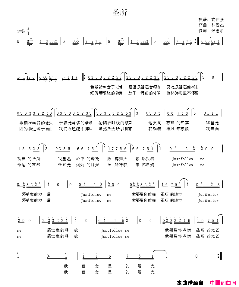 圣所简谱_林俊杰演唱_张思尔/林俊杰词曲