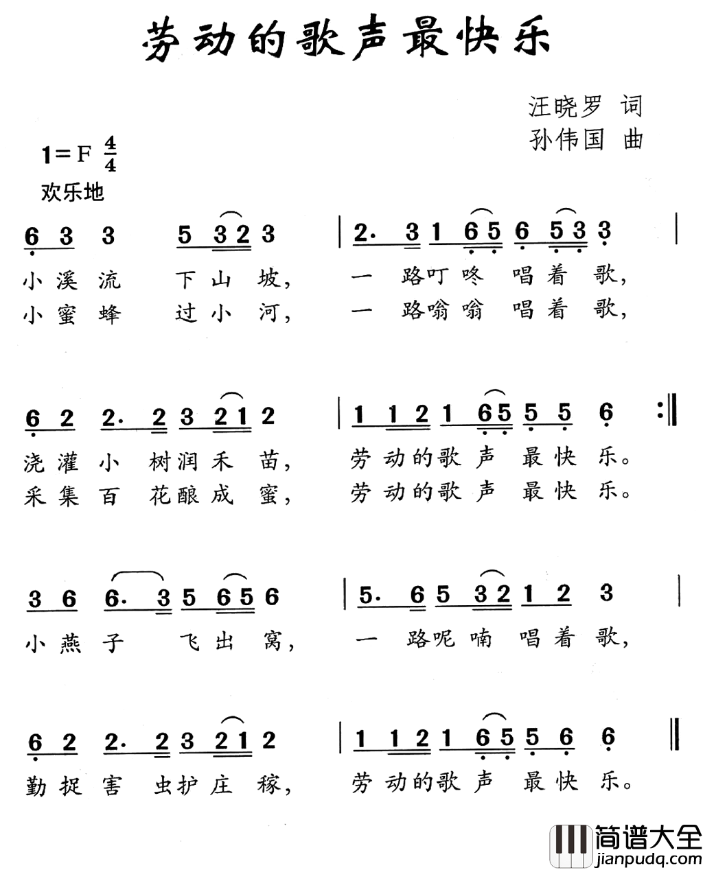 劳动的歌声最快乐简谱