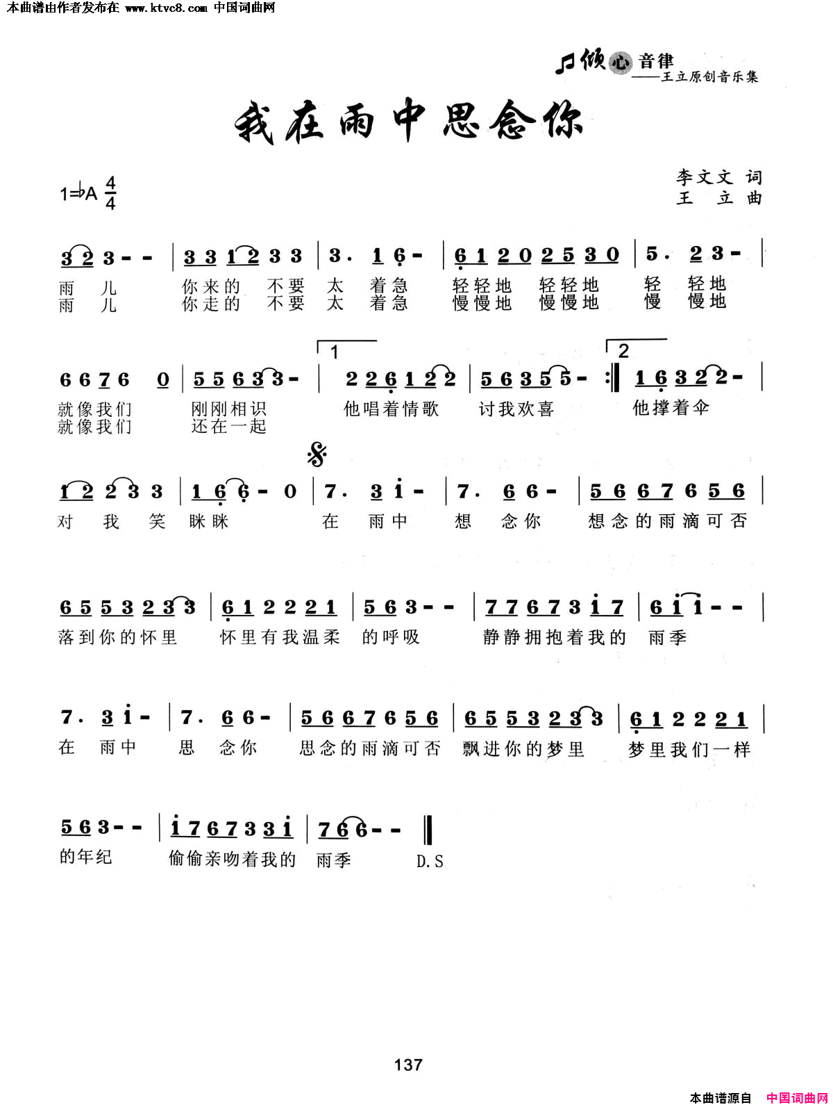 我在雨中思恋你简谱