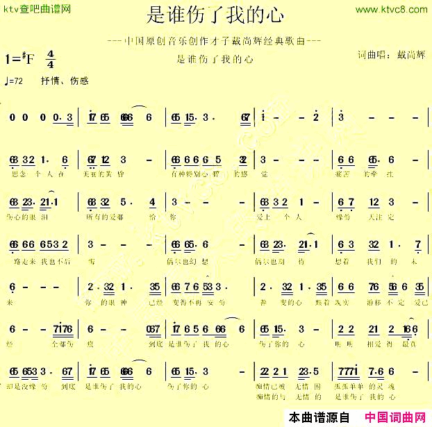 是谁伤了我的心简谱_戴尚辉演唱