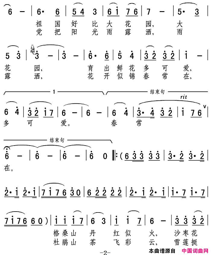 民族花开结彩带简谱