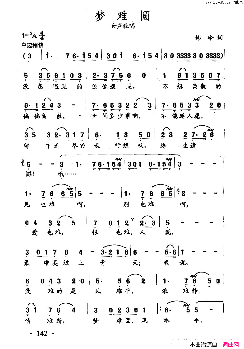 田光歌曲选_100梦难圆简谱