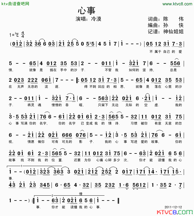 心事简谱_冷漠演唱_陈伟/陈伟词曲