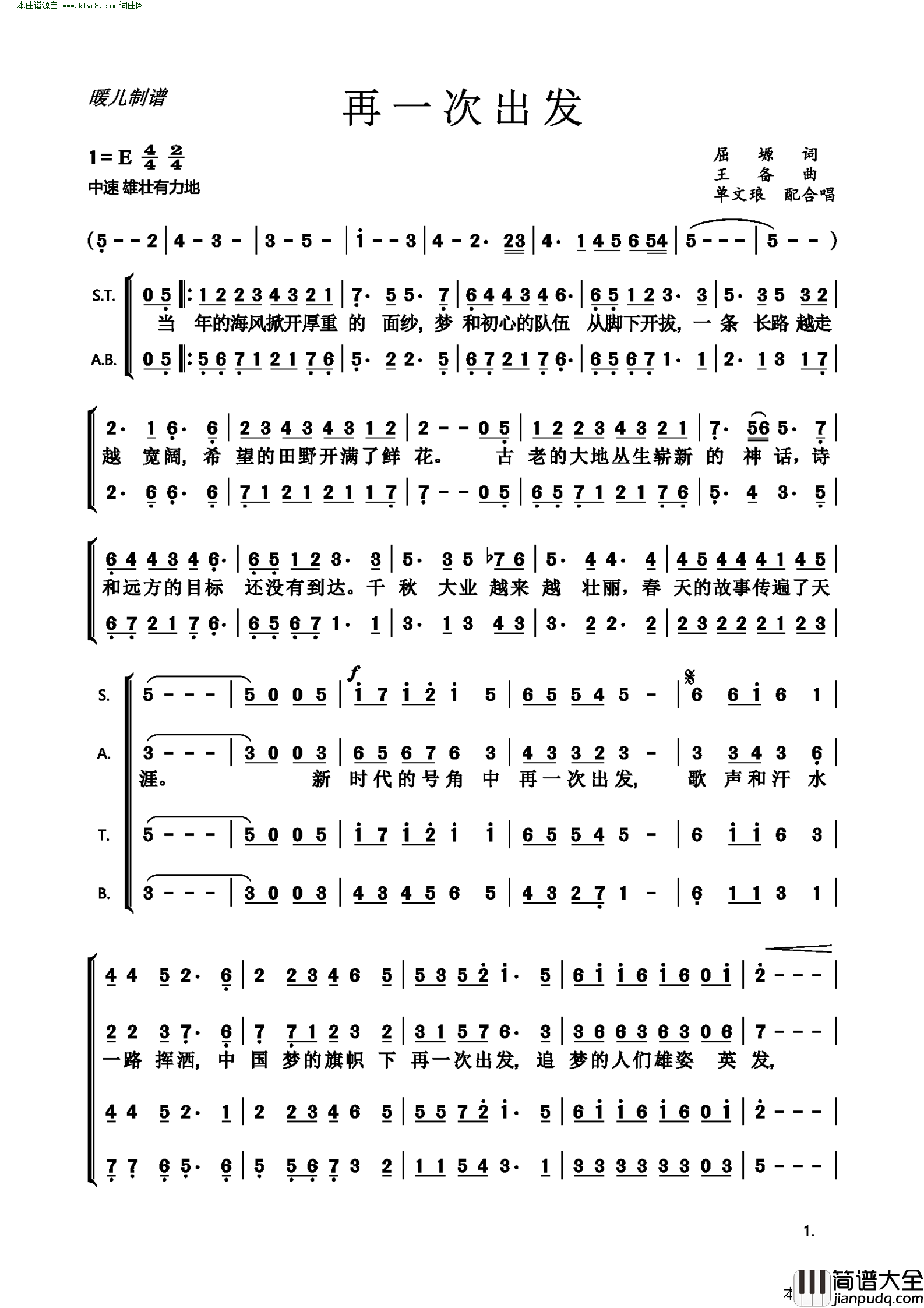 再一次出发_混声合唱简谱