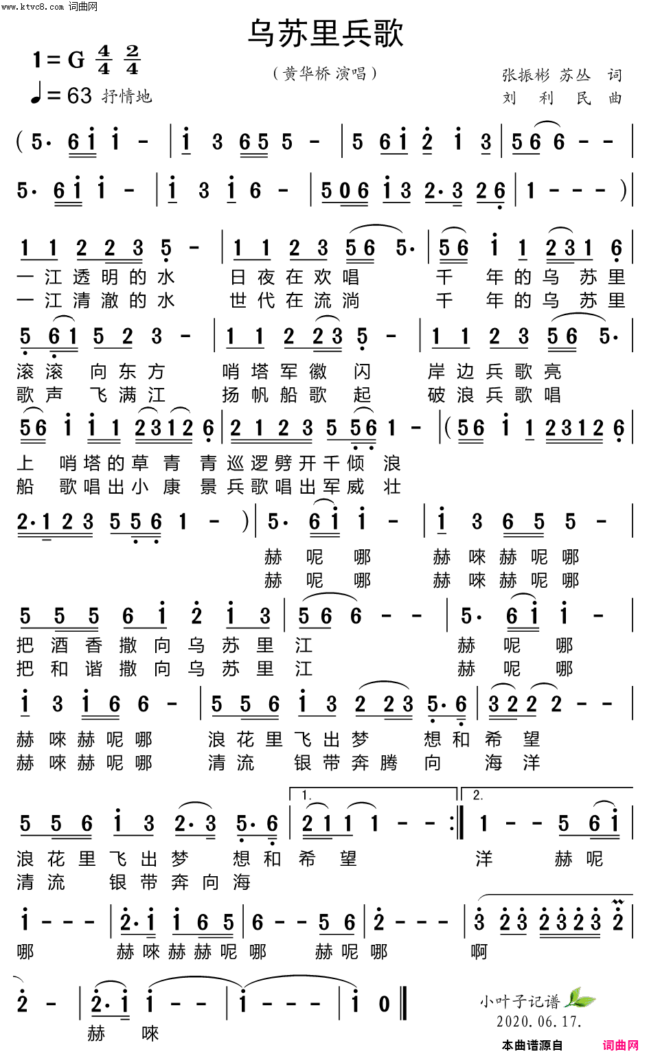 乌苏里兵歌简谱_黄华桥演唱_张振彬、苏丛/刘利民词曲